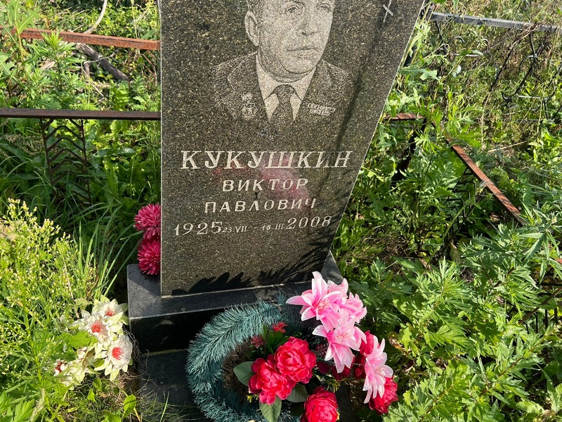 Кукушкин