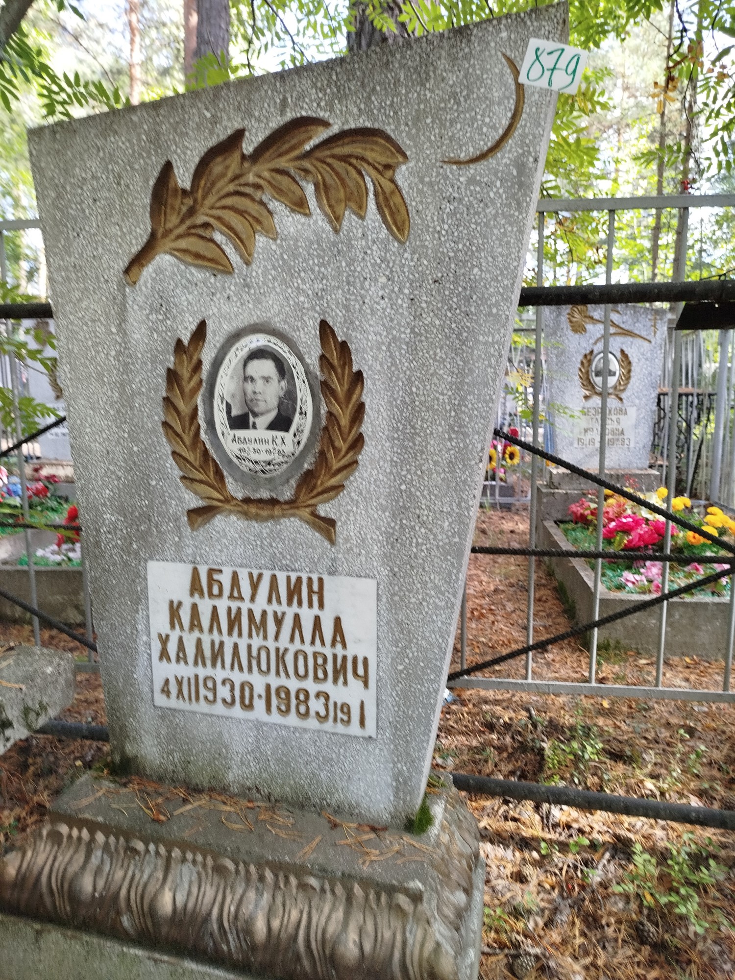 Абдулин Калимулла Халилюкович