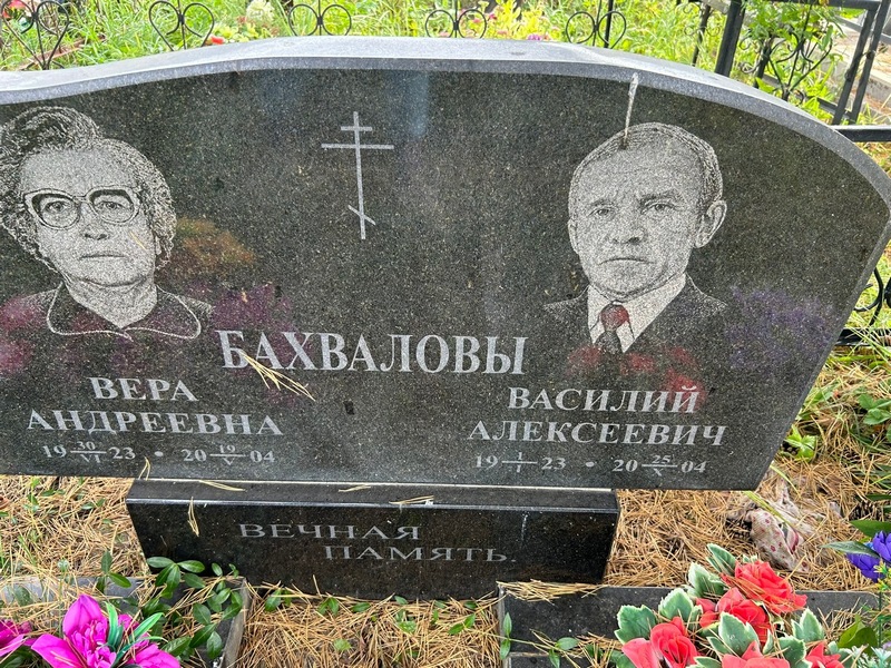 Бахвалова