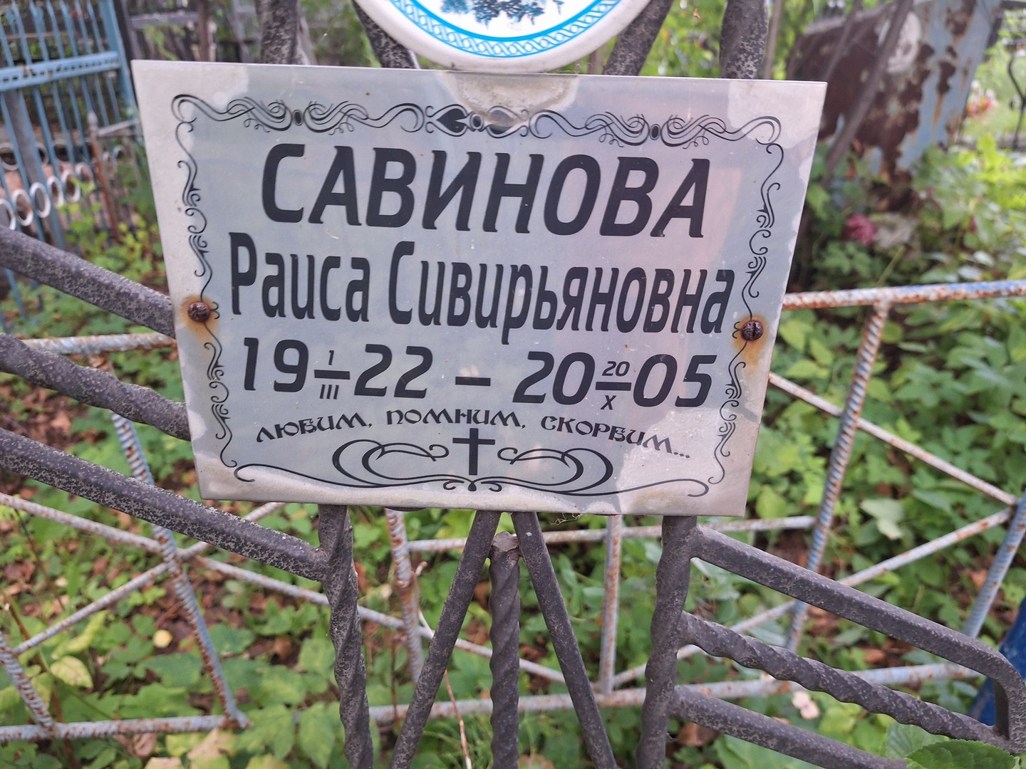 Савинова