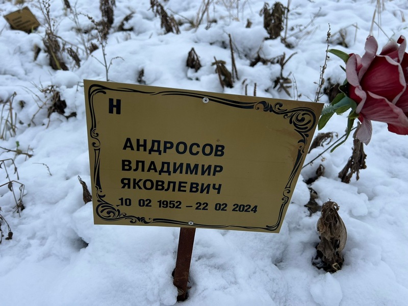 Андросов