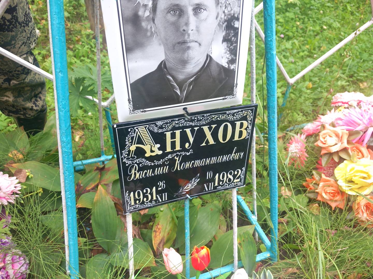 Анухов Василий Константинович