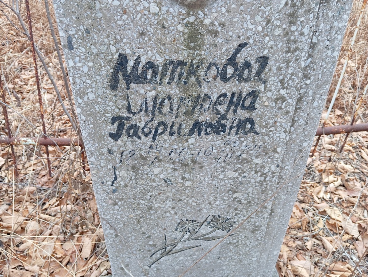 Маткобоч Матрена Гавриловна
