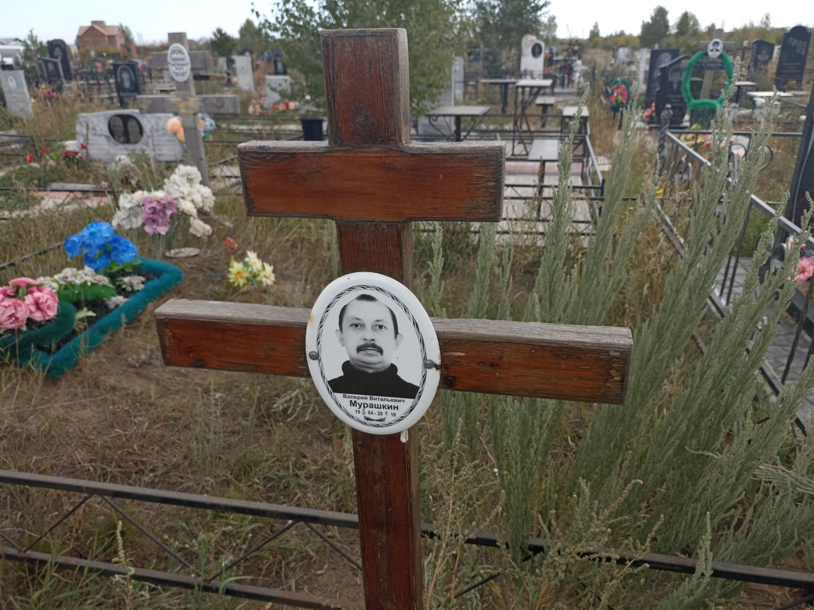 Мурашкин Валерий Витальевич