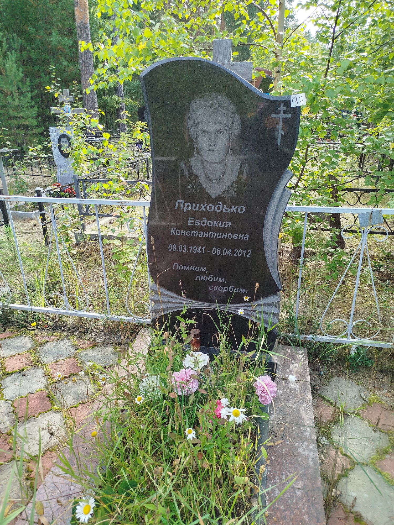 Приходько Евдокия Константиновна
