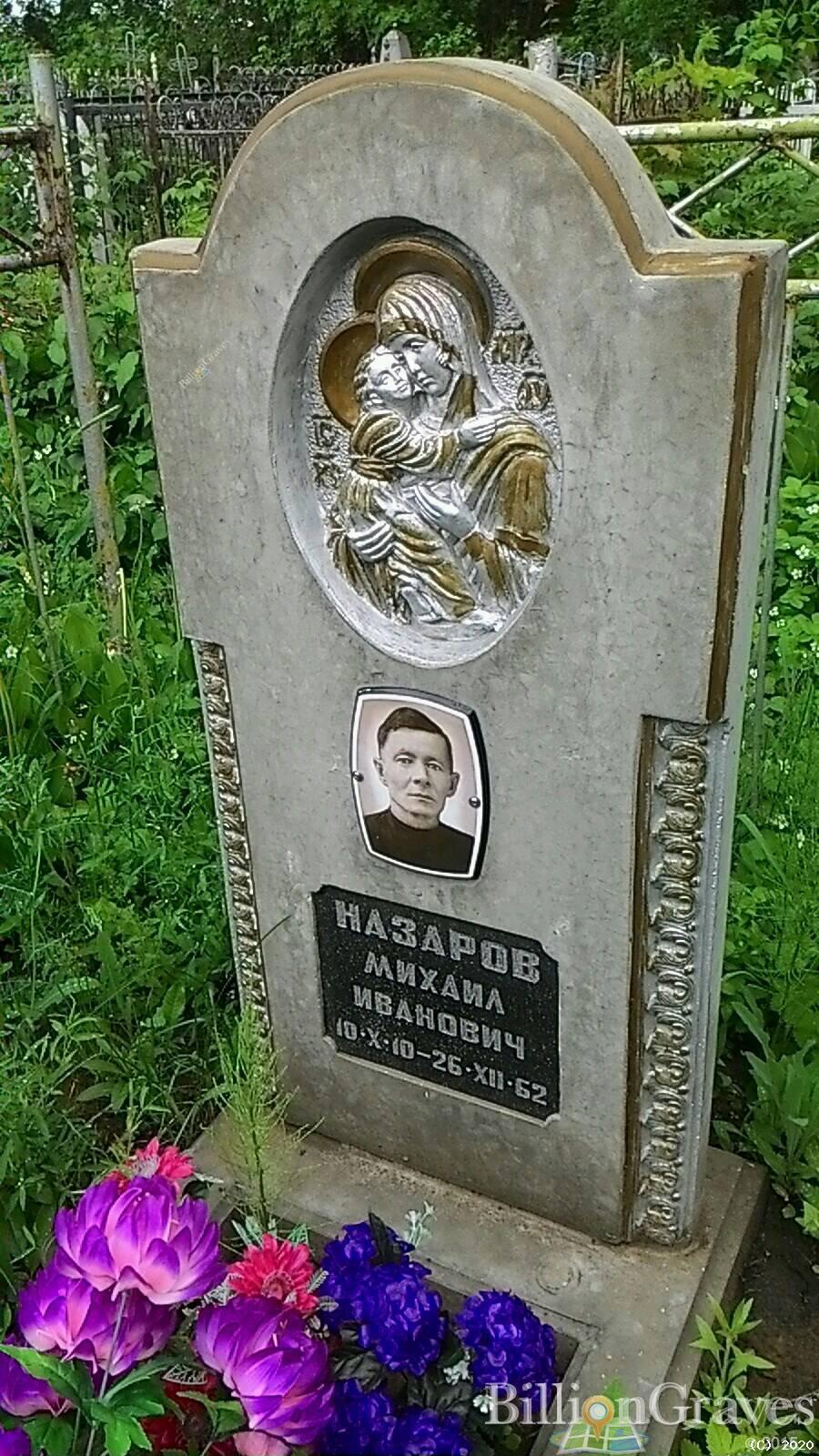 Назаров Михаил Иванович