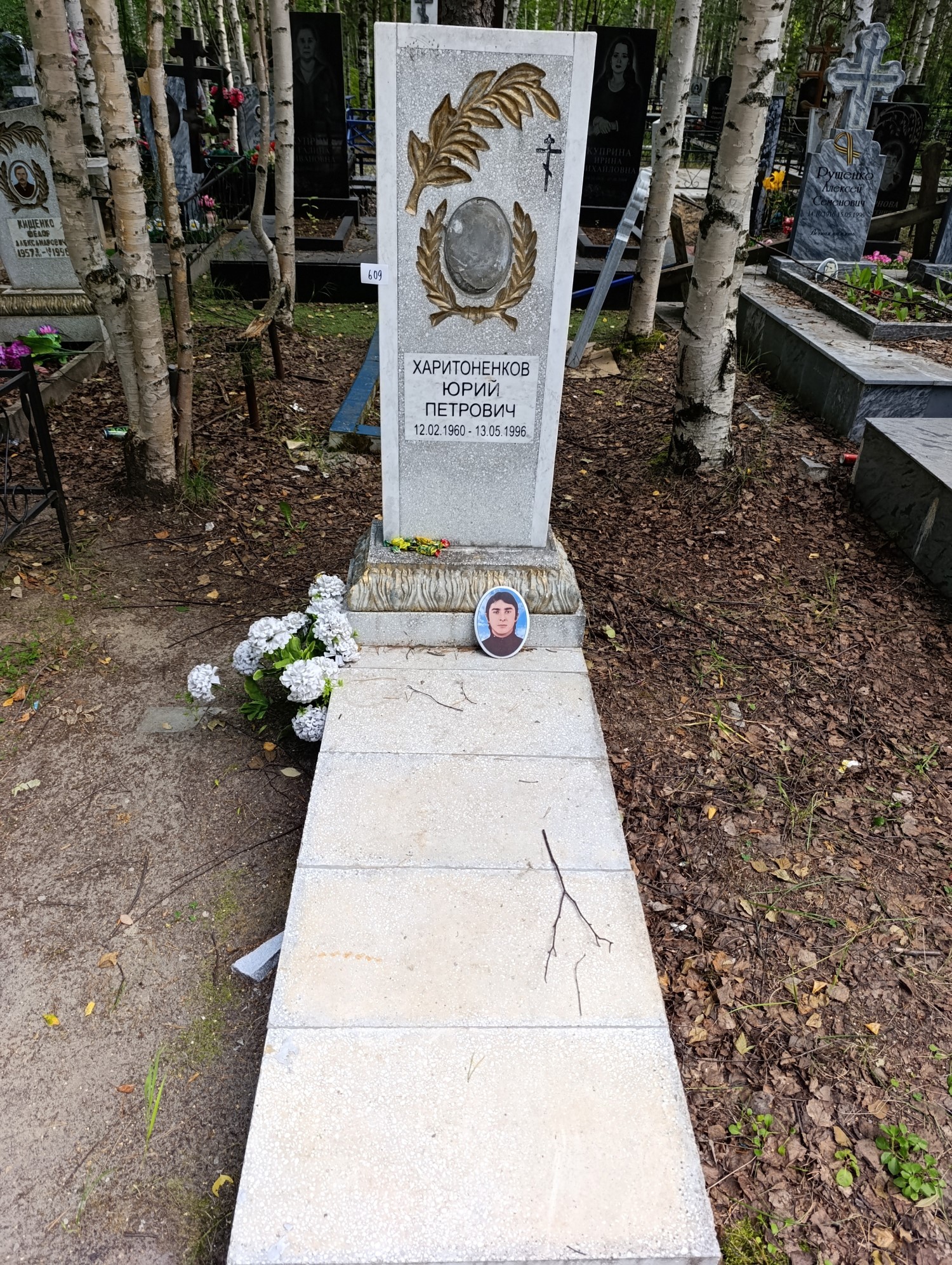 Харитоненков Юрий Петрови