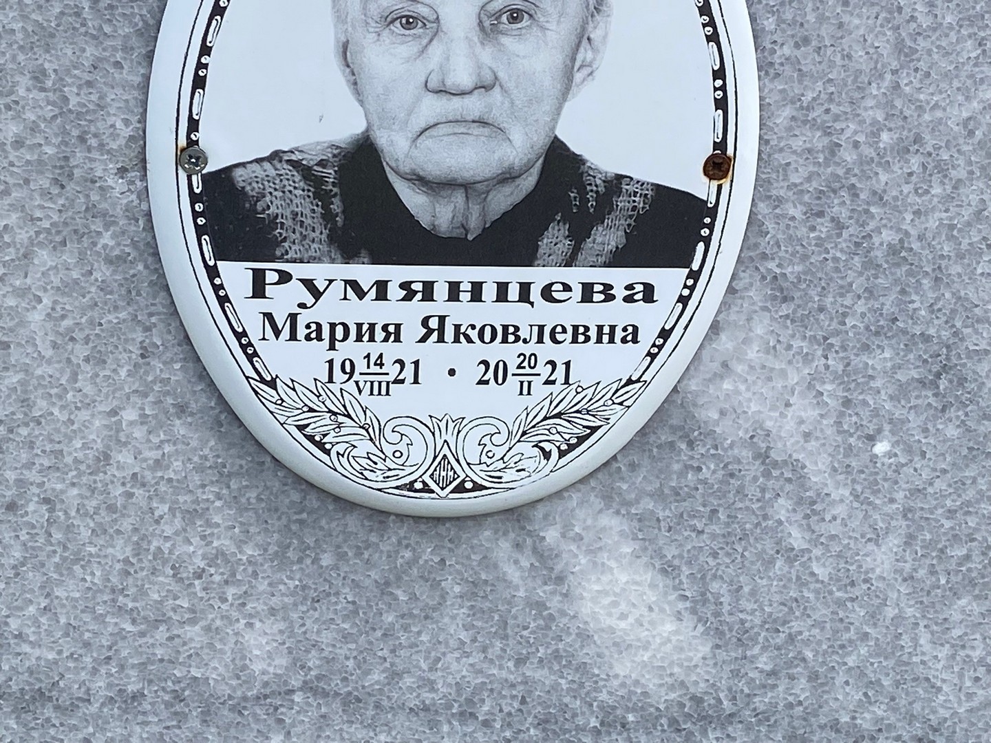 Румянцева