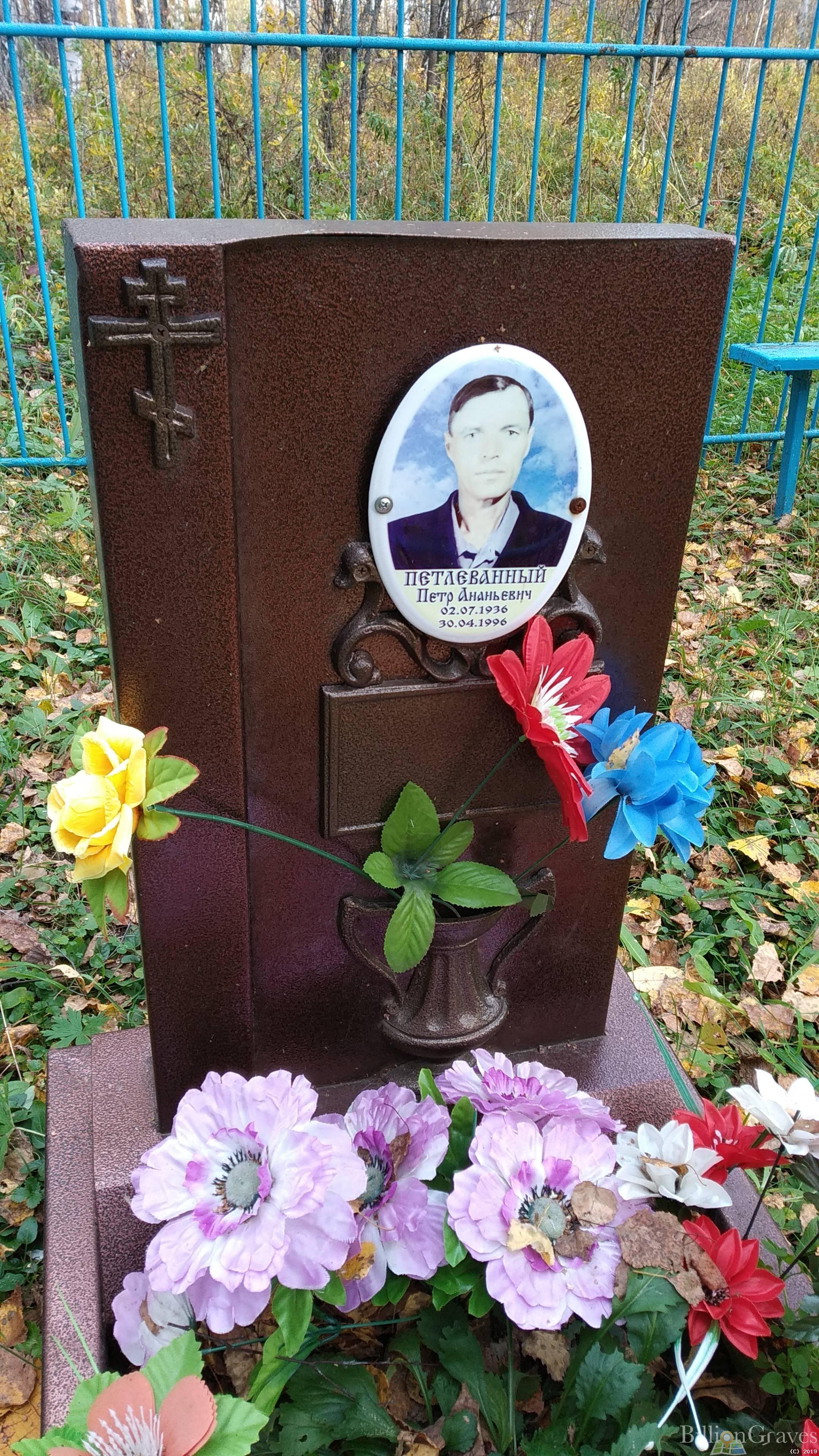 Петлеванный Петр Ананьевич