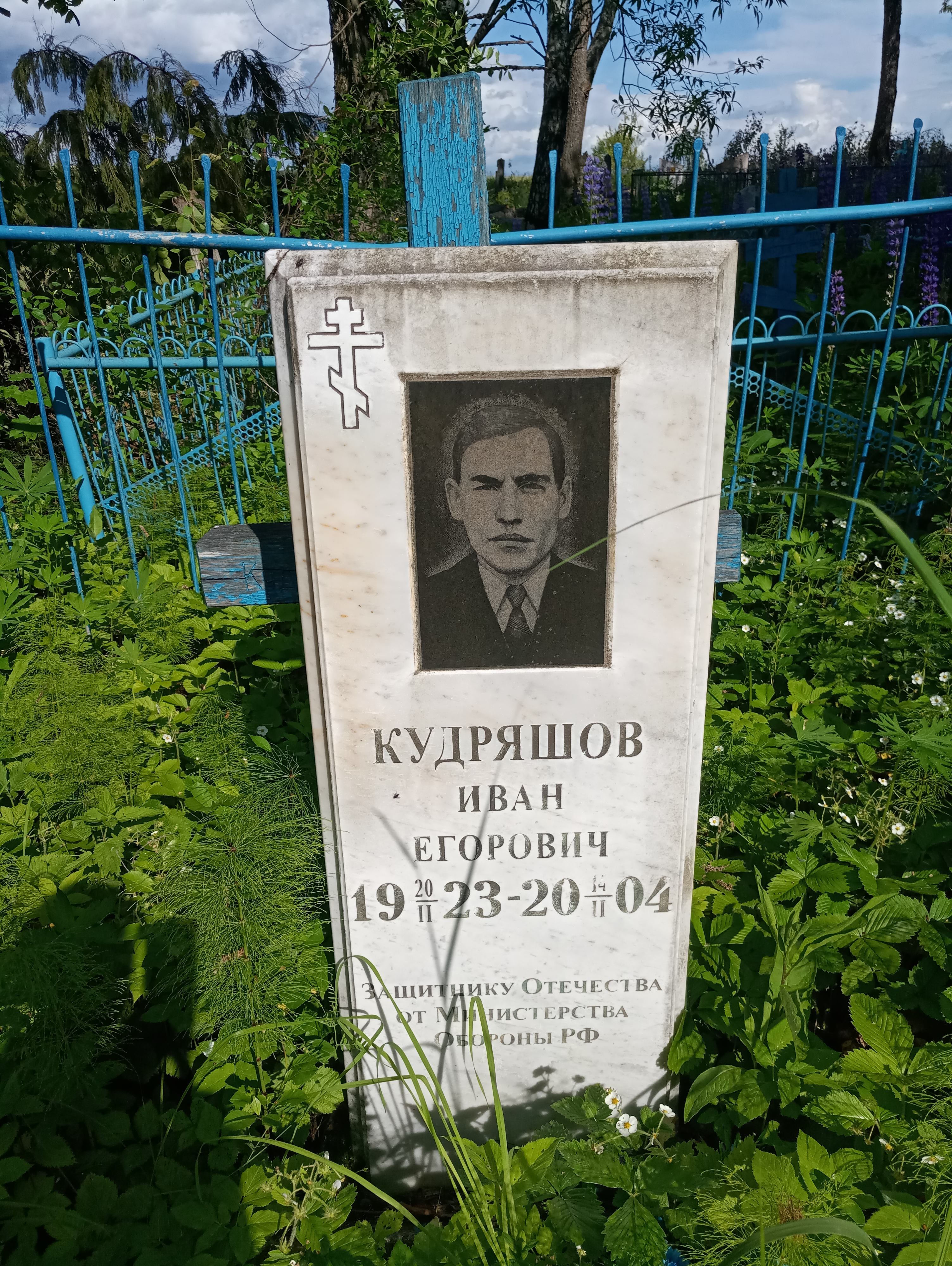 Кудряшов Иван Егорович