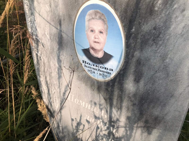 Волкова