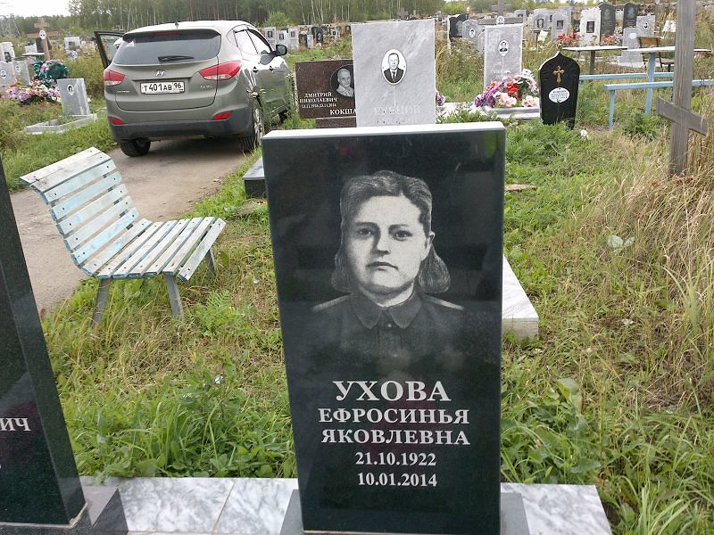 Ефросинья Ухова Яковлевна