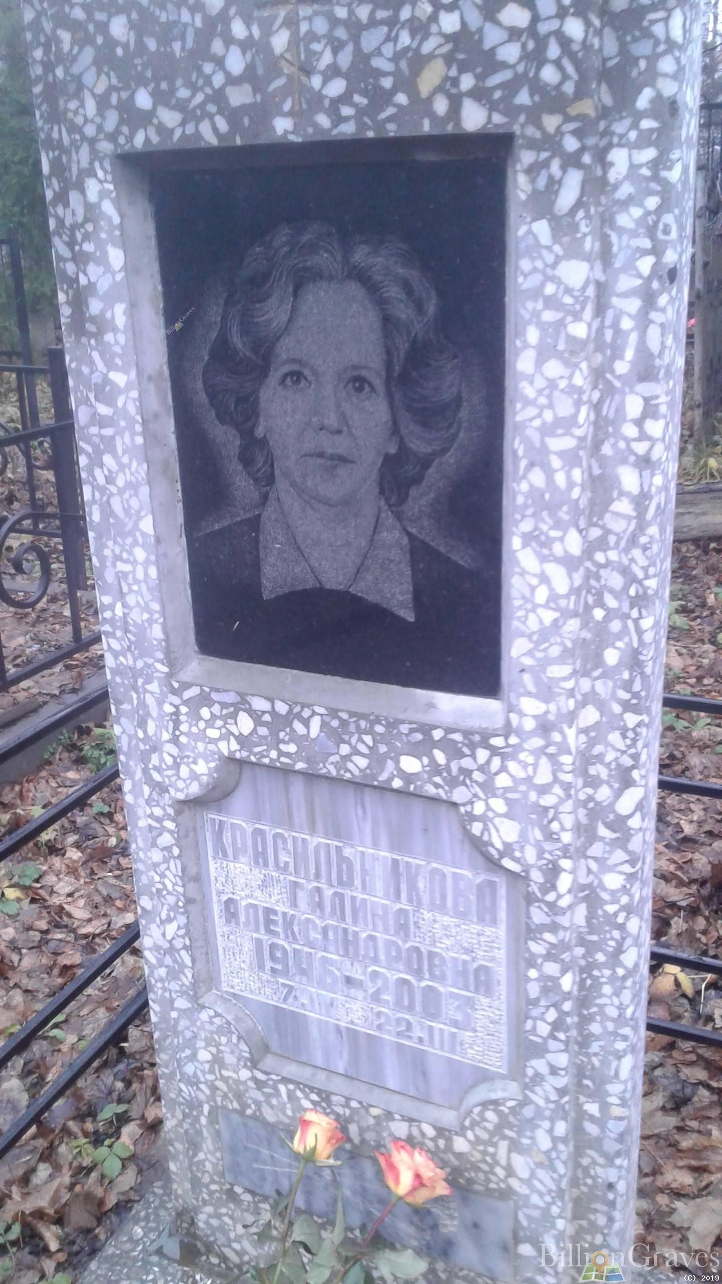 Красильникова Галина Александровна