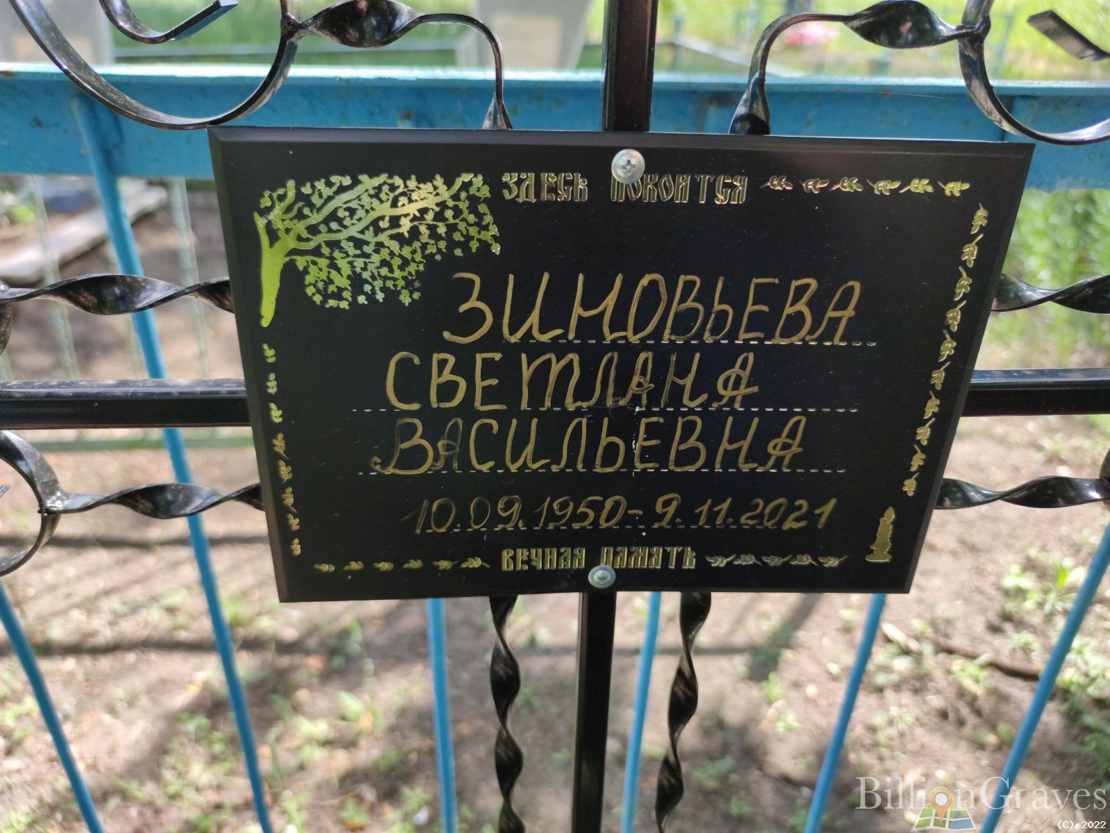 Зиновьева Светлана Васильевна