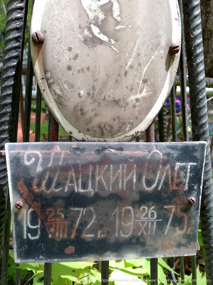 Шацкий Олег