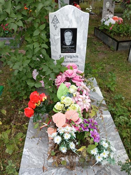Патрина Ольга Клементьевна