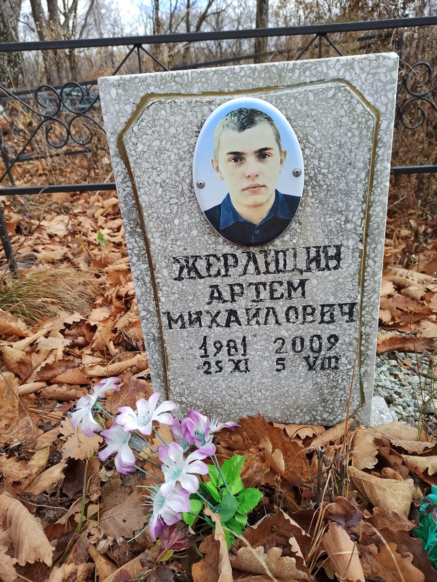 Жерлицин Артем Михайлович