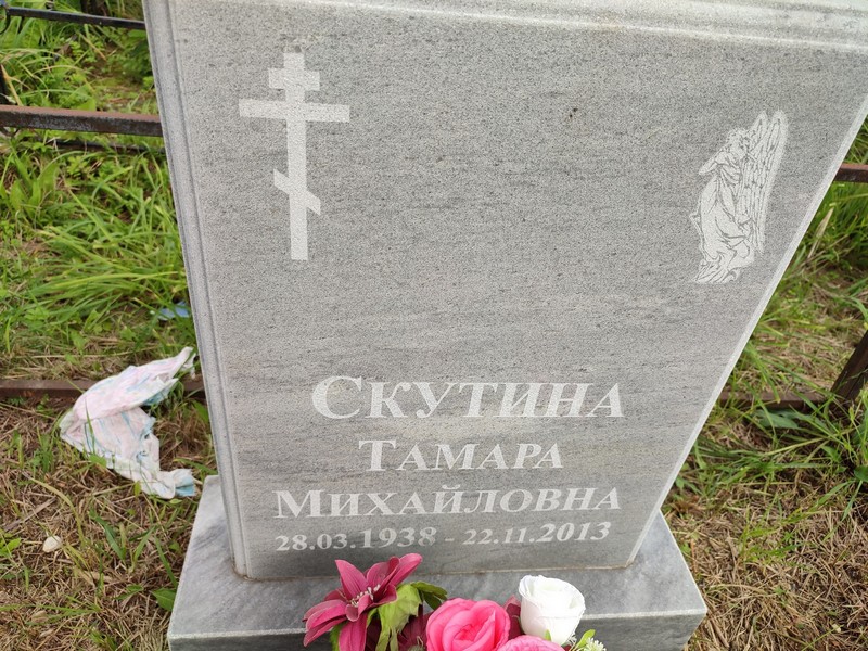 Скутина