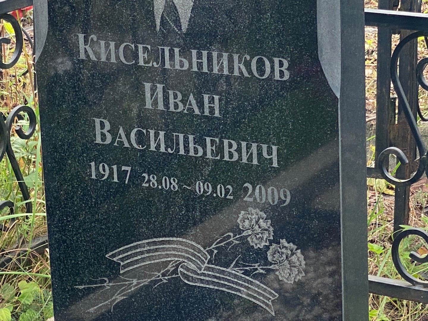 Кисельников