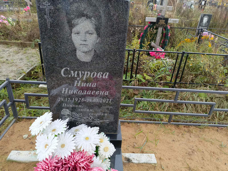 Смурова