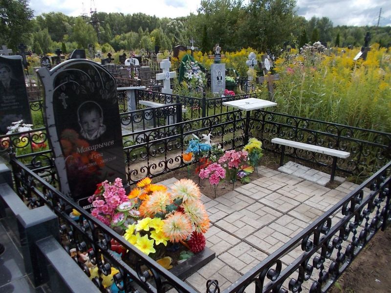 Макарычев Гера