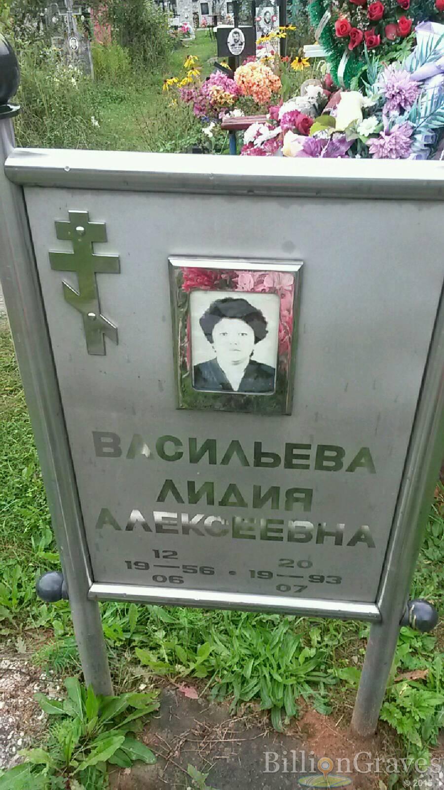 Васильева Лидия Алексеевна