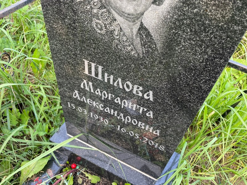Шилова