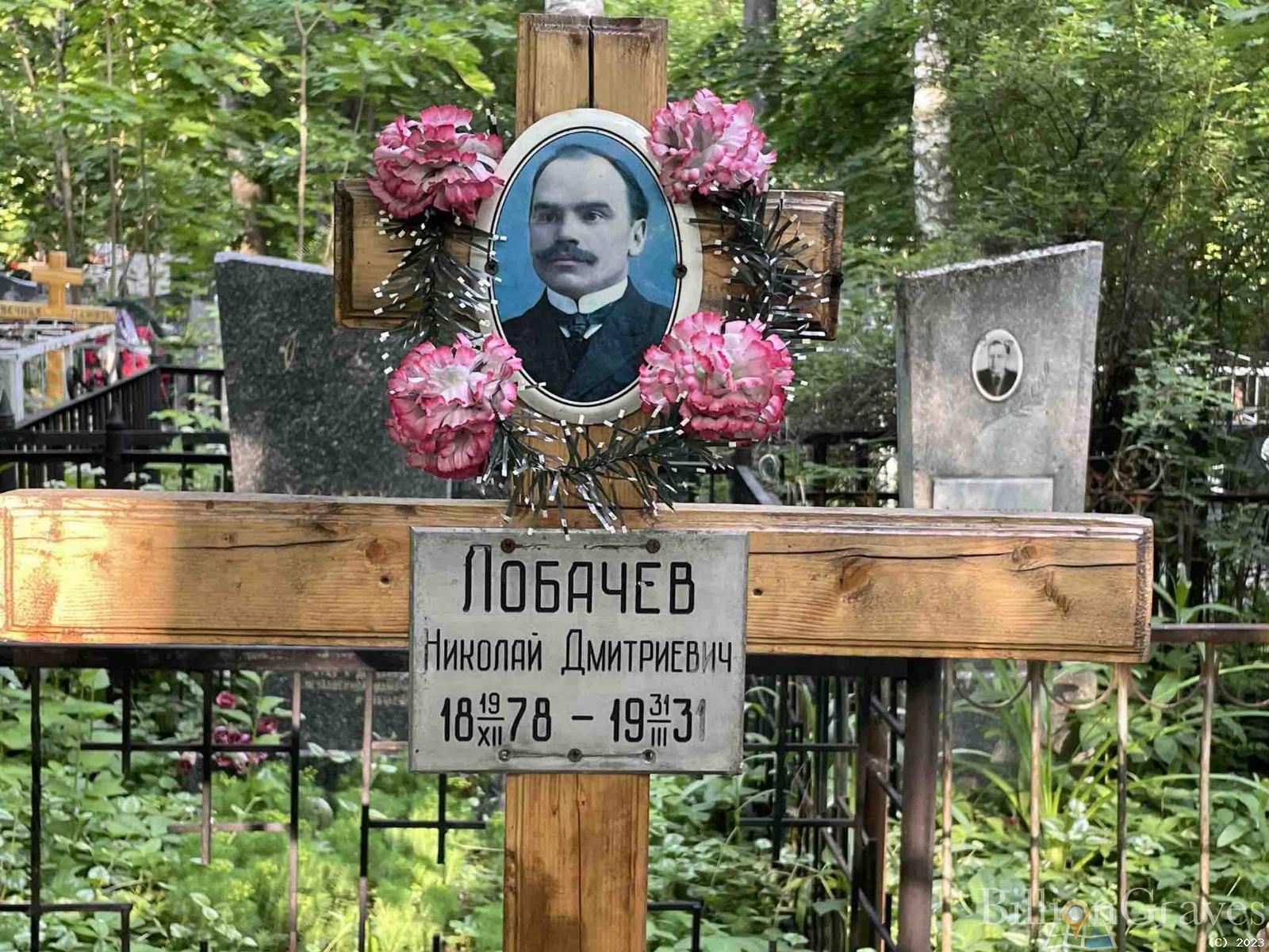 Лобачев Николай Дмитриевич