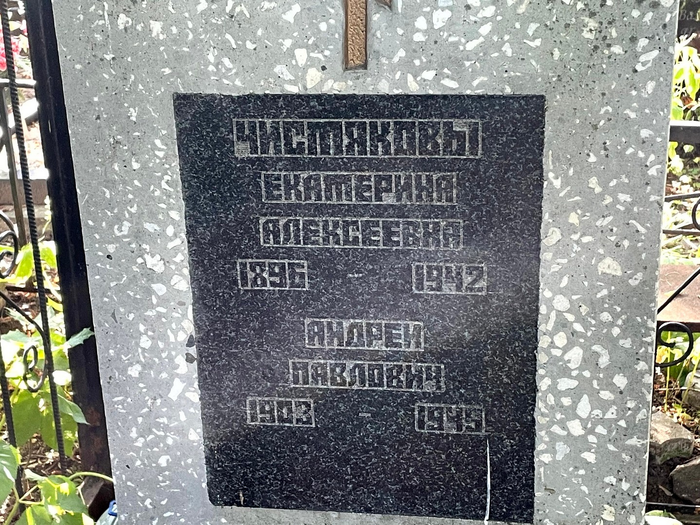Чистякова