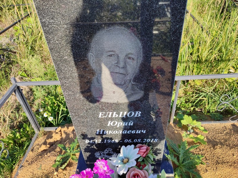 Ельцов