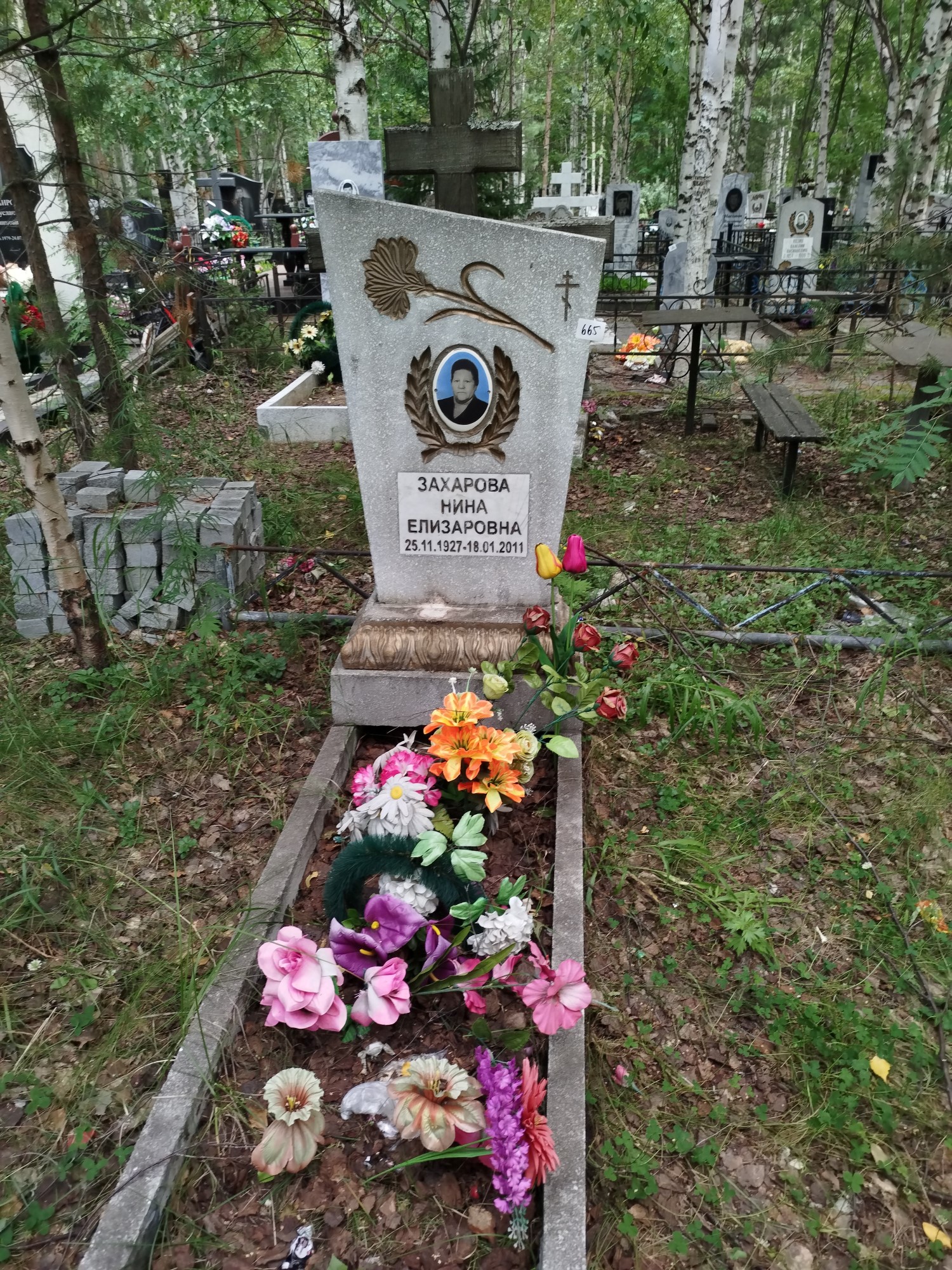 Захарова Нина Елизаровна