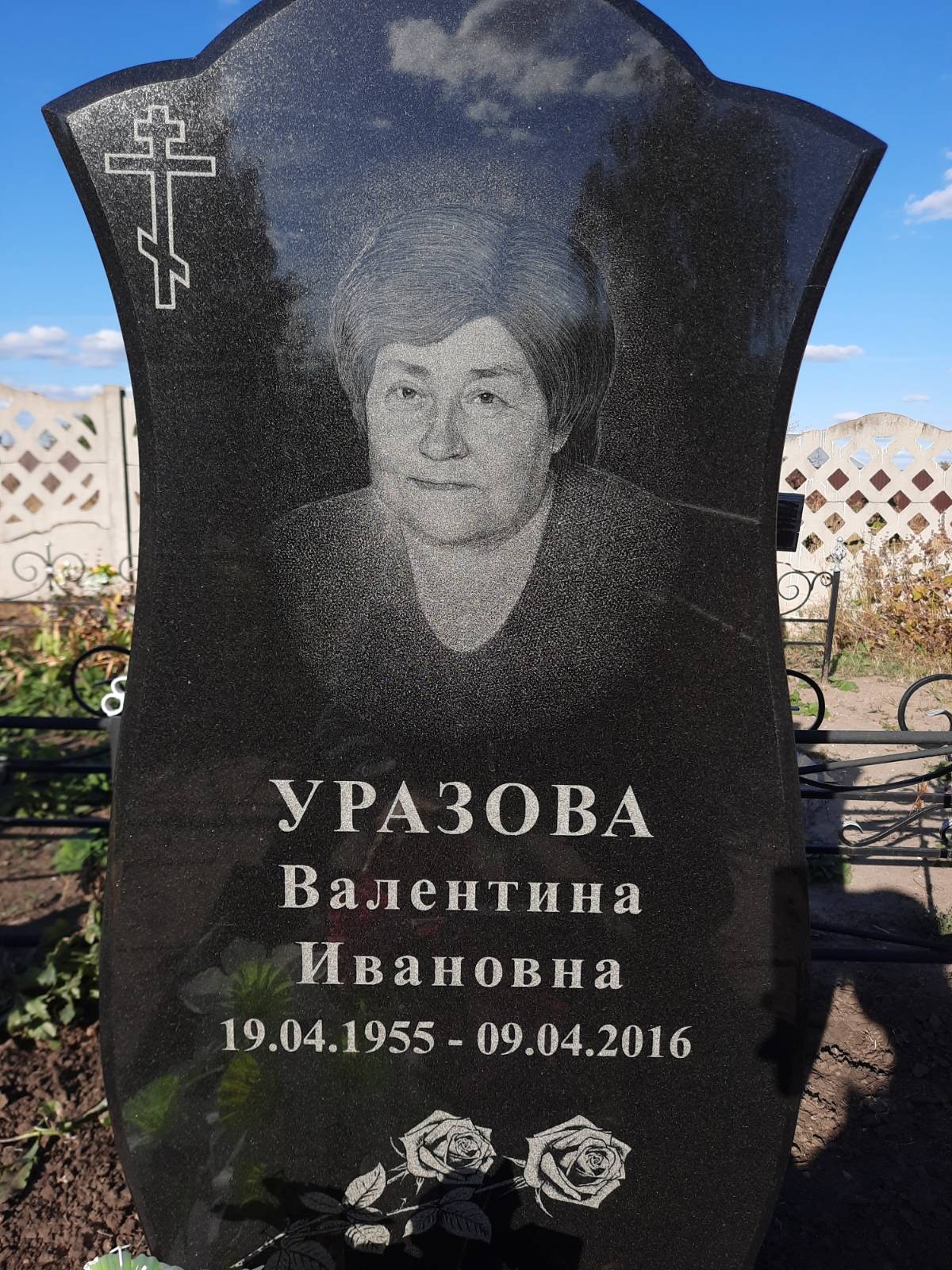 Уразова Валентина Ивановна
