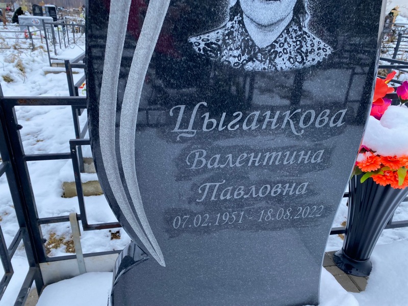 Цыганкова