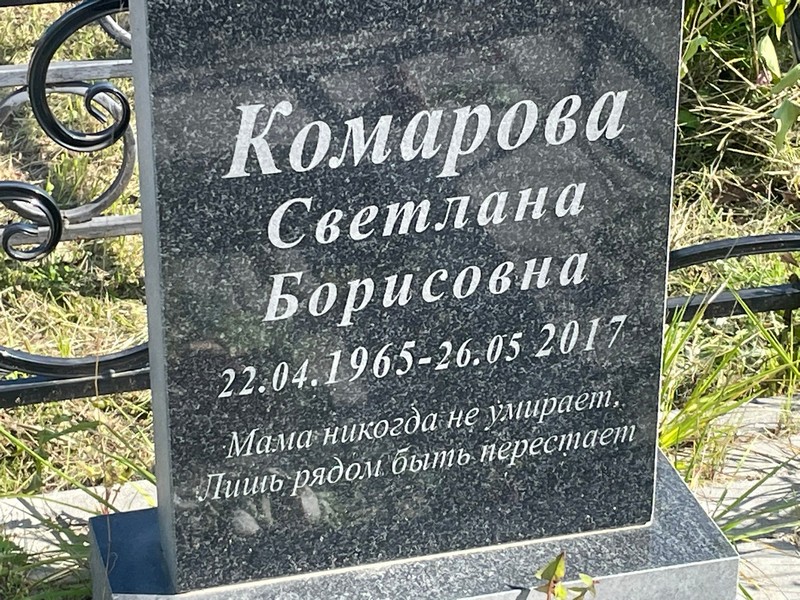 Комарова