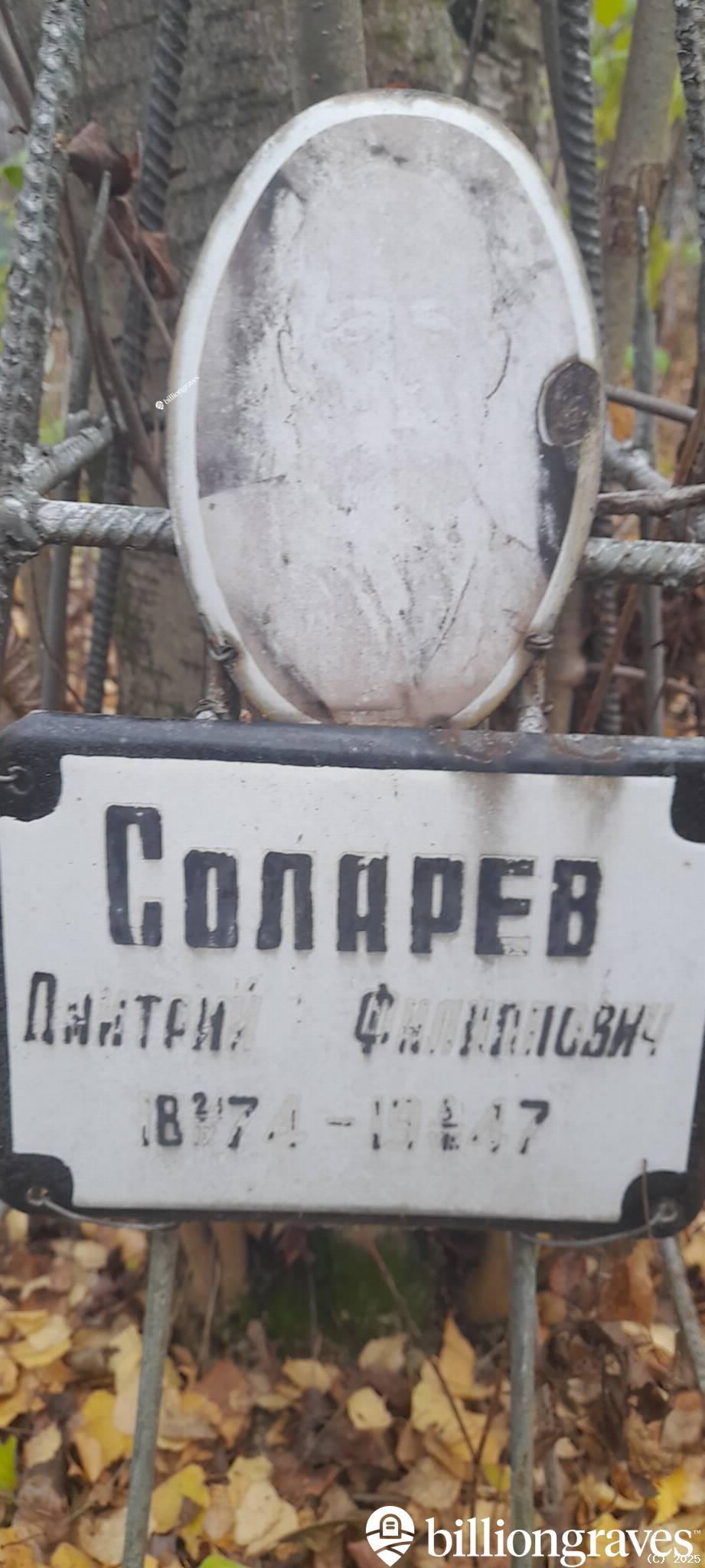 Соларев Дмитрий Филиппович