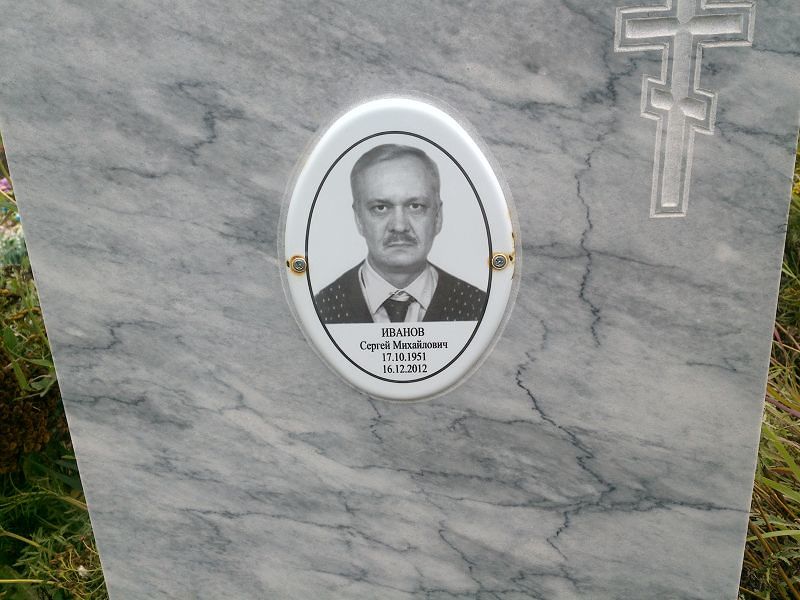 Иванов
