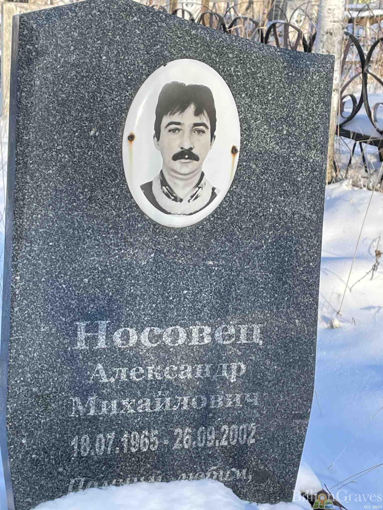 Носовец Александр Михайлович