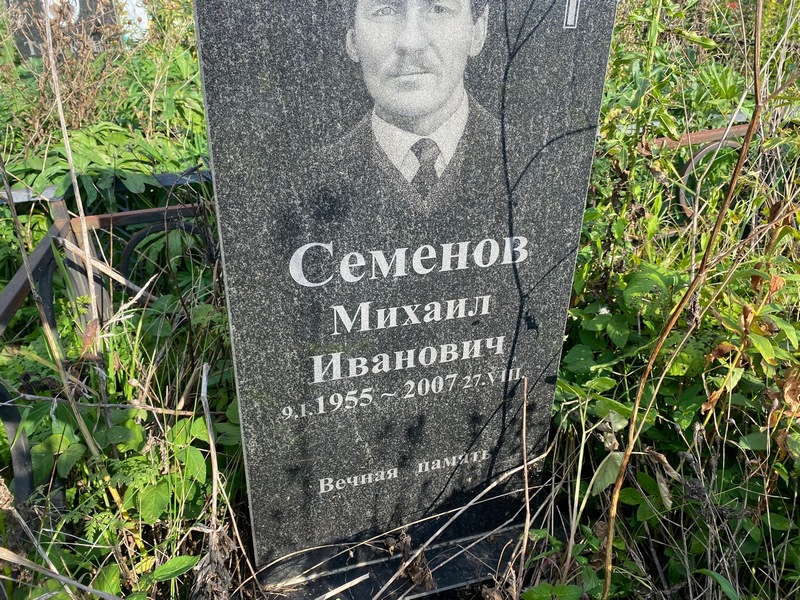 Семенов
