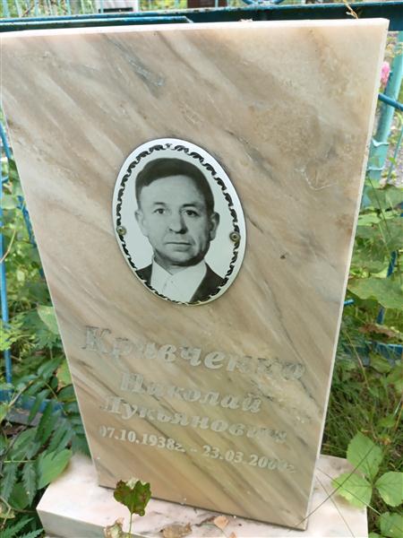 Кравченко Николай Лукьянович