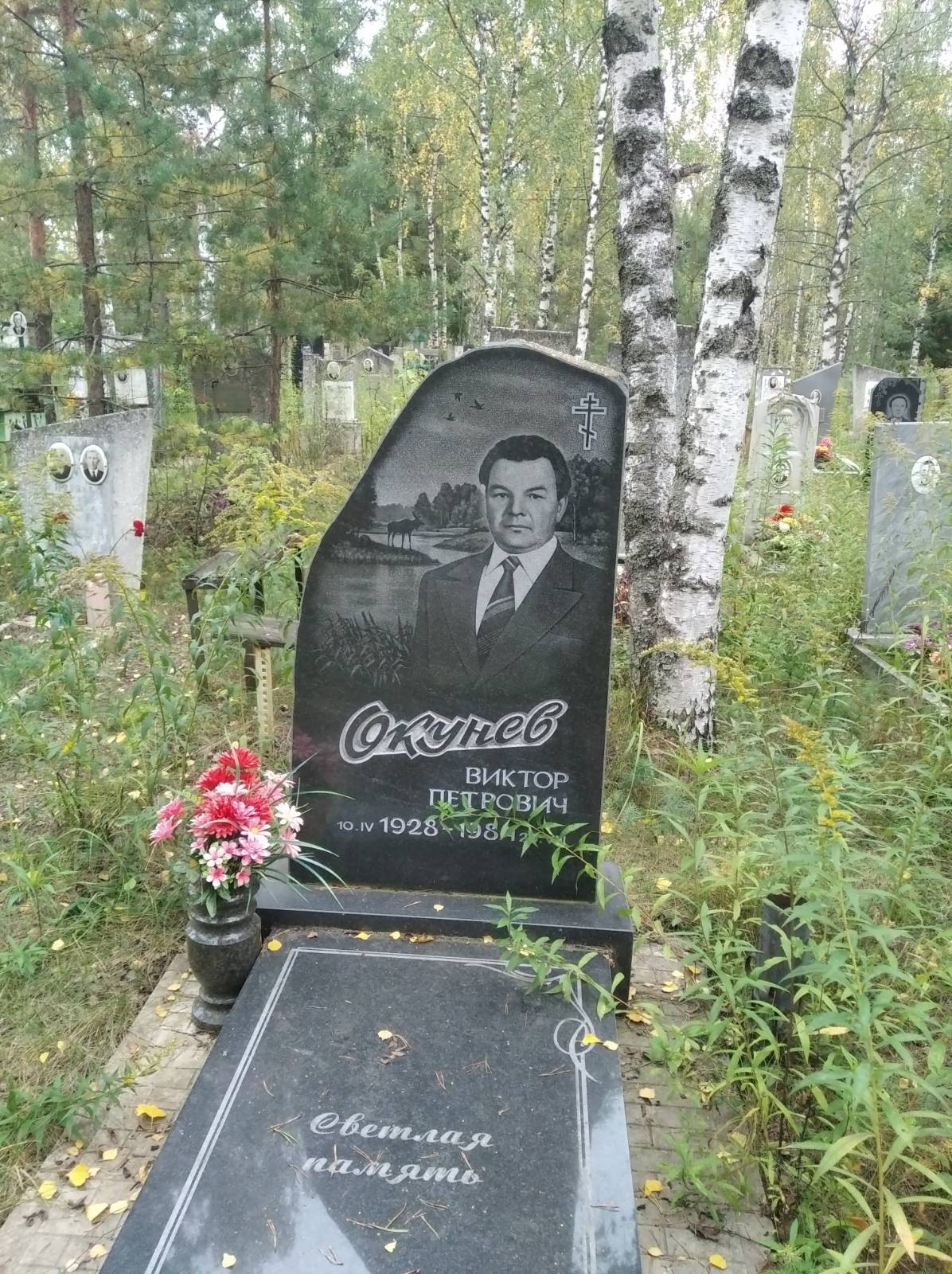 Окунев Виктор Петрович
