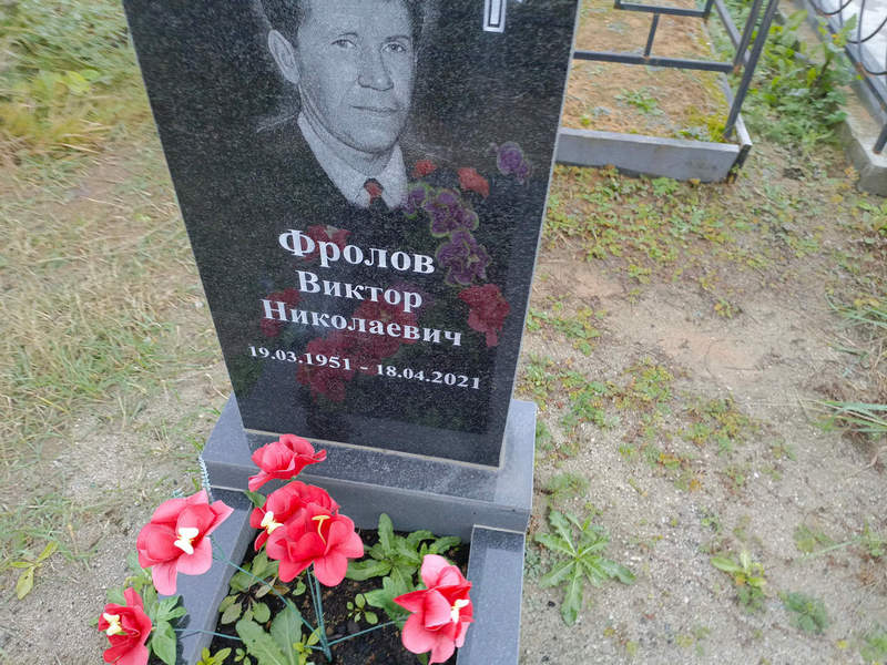 Фролов