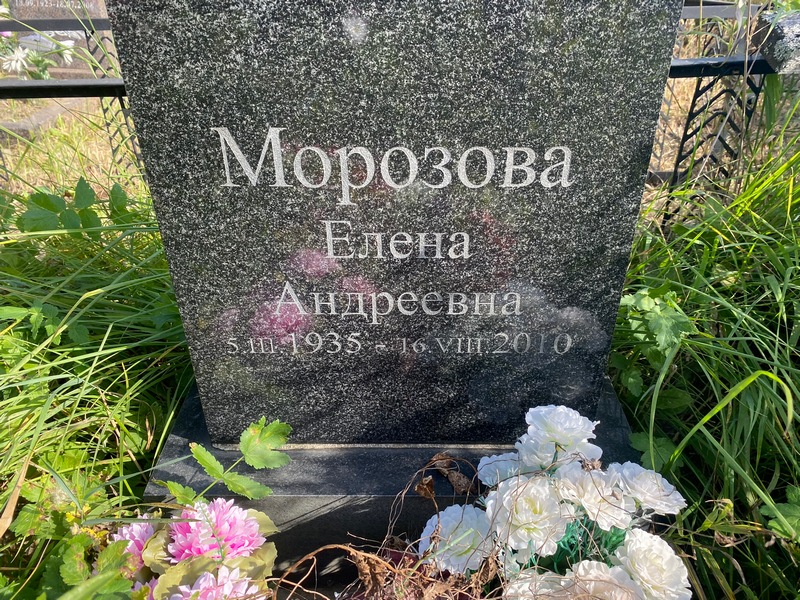 Морозова
