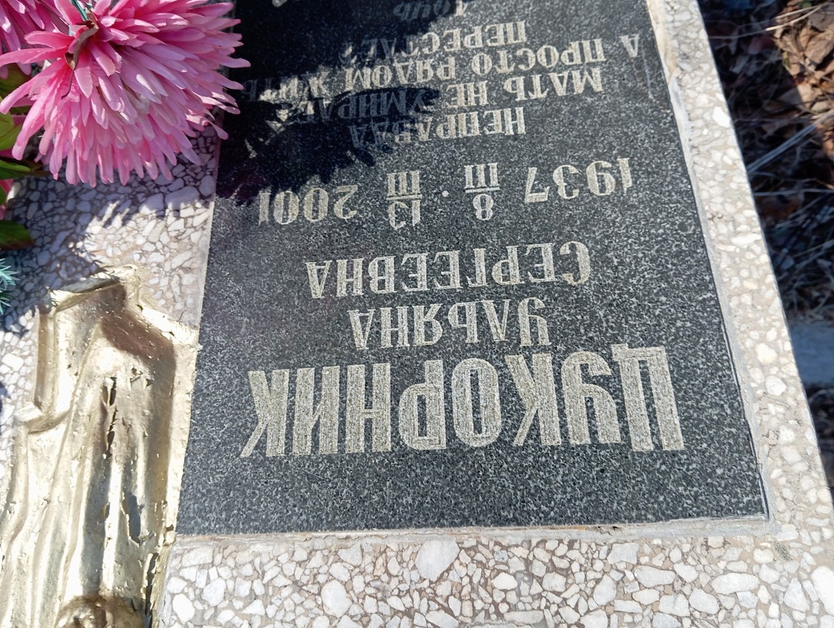 Цукорник Ульяна Сергеевна