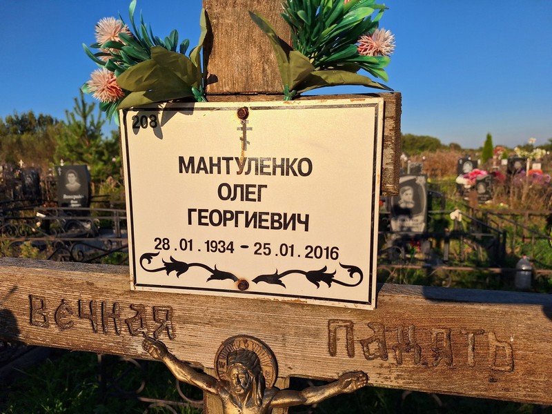 Мантуленко