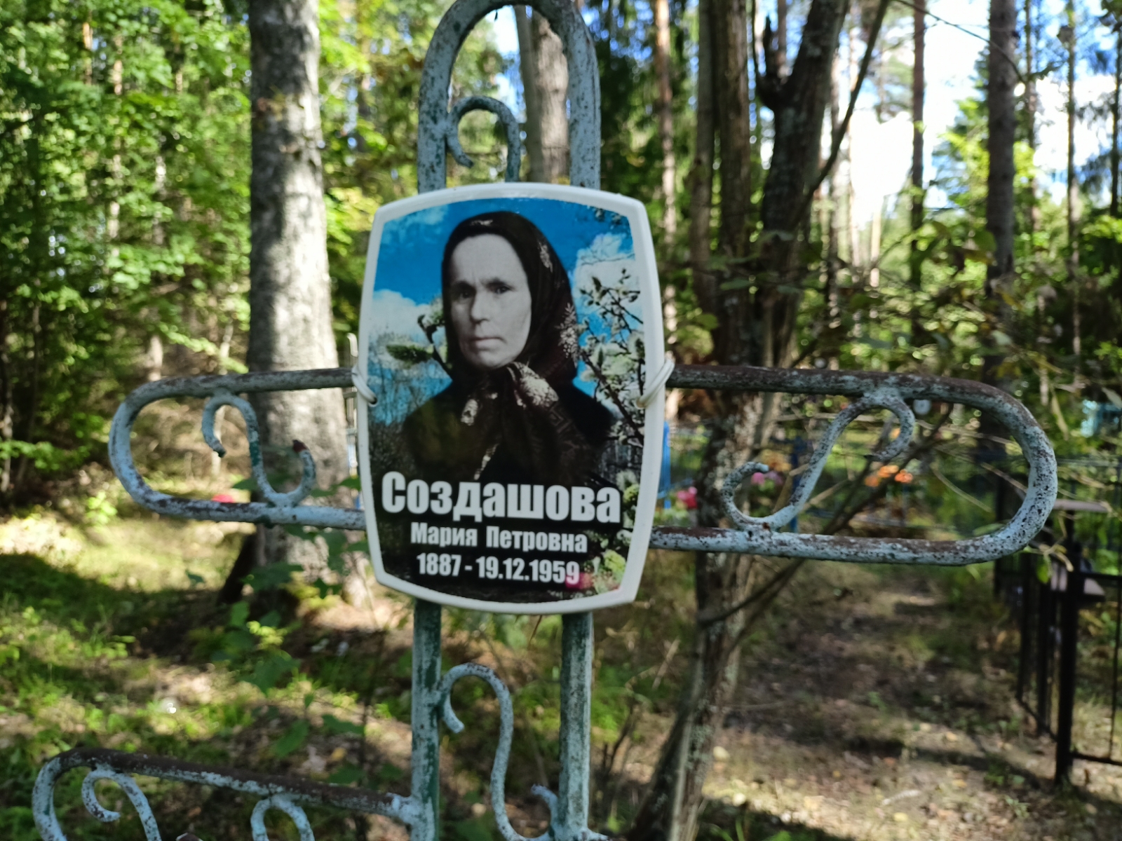 Создашов Яков МАксимович