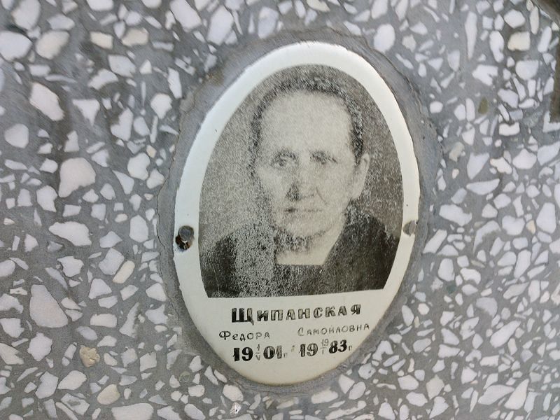 Федора Щипанская Самойловна