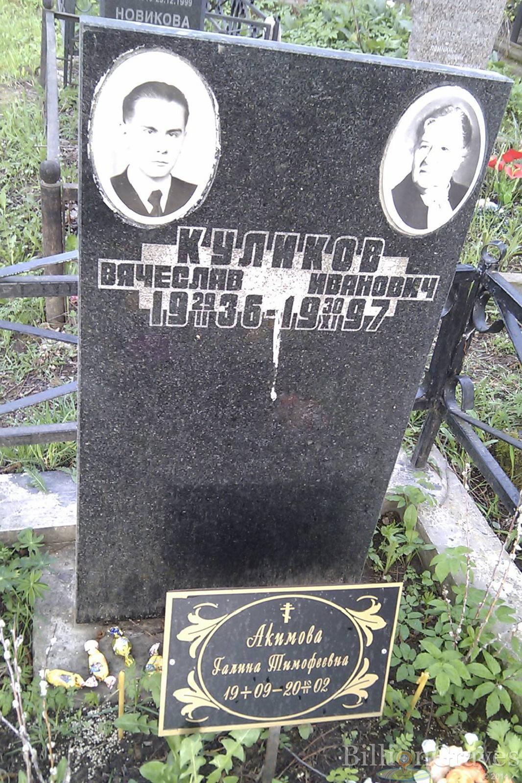 Акимова Галина Тимофеевна