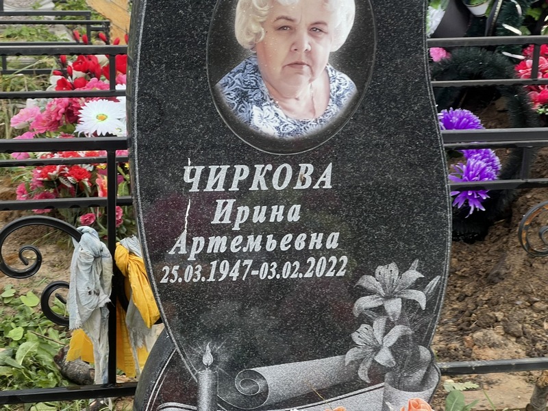 Чиркова