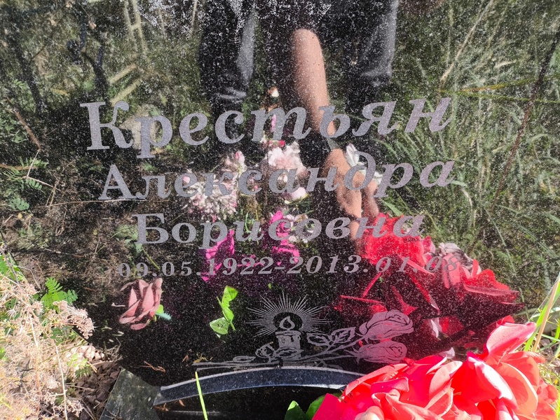 Александра Крестьян Борисовна