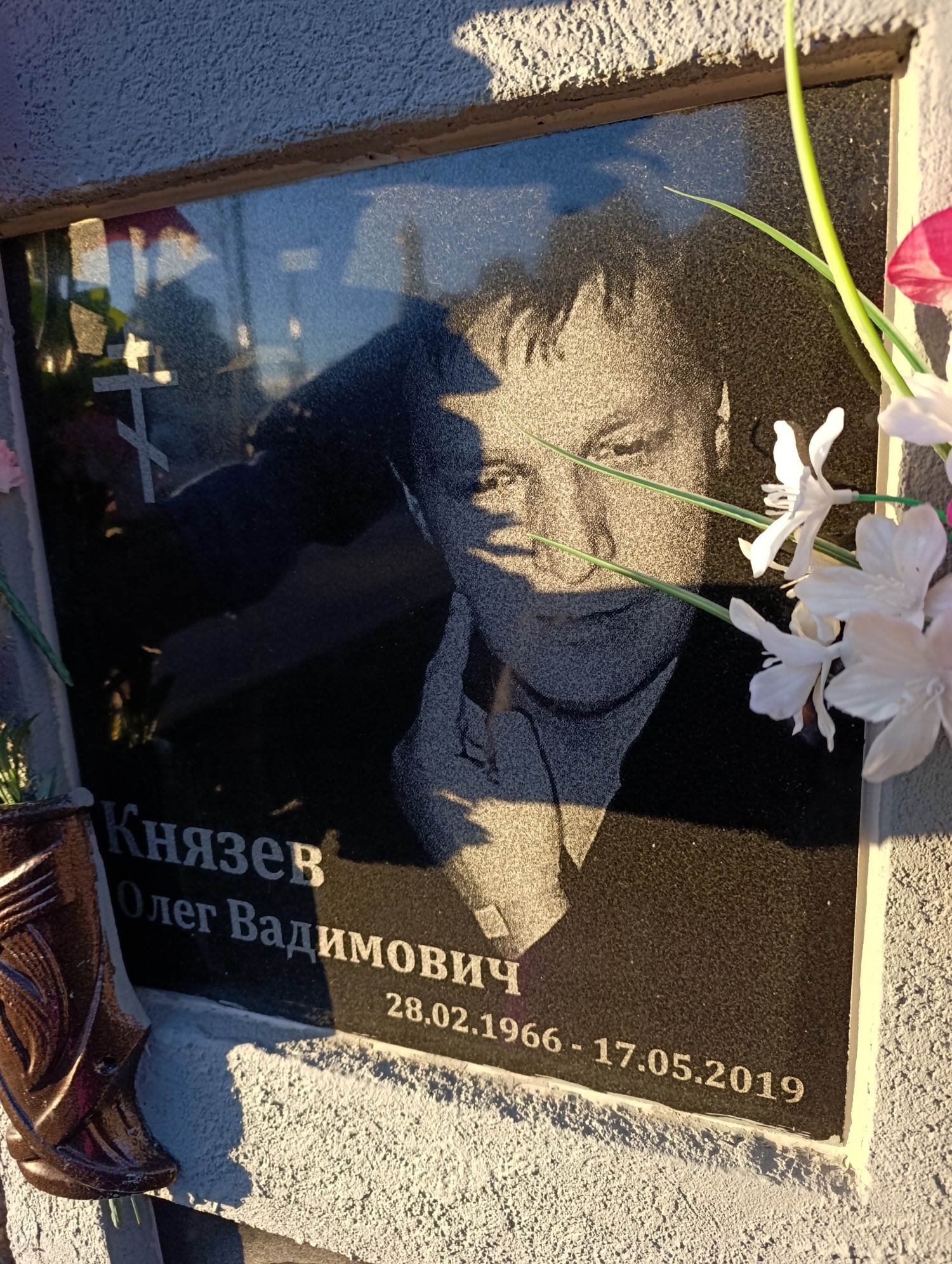 Князев Олег Вадимович